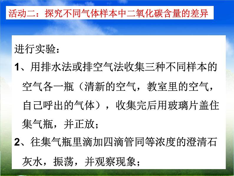 鲁教版九年级化学上册 4.1 空气的成分课件PPT第7页