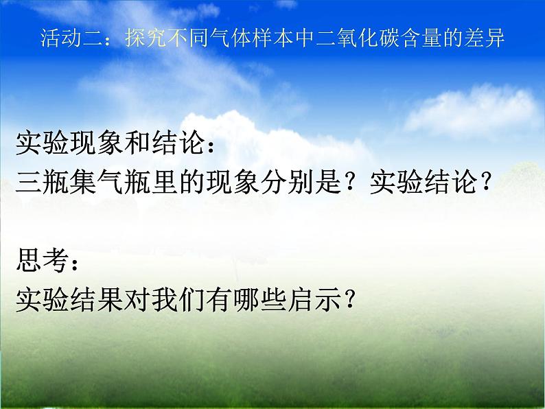 鲁教版九年级化学上册 4.1 空气的成分课件PPT第8页