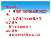 鲁教版九年级化学上册 4.3 氧气课件PPT