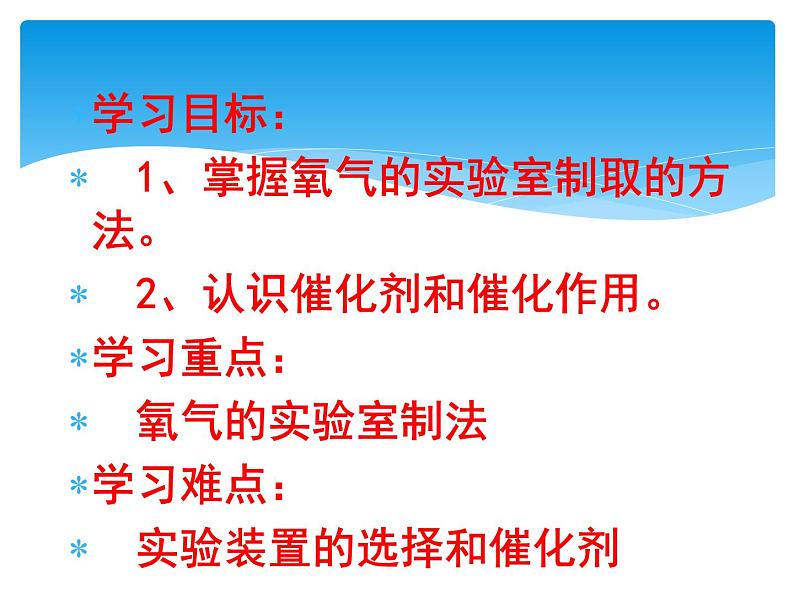 鲁教版九年级化学上册 4.3 氧气课件PPT02