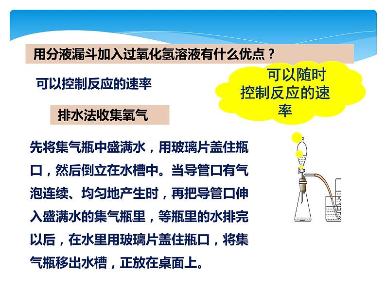 鲁教版九年级化学上册 4.3 氧气课件PPT07