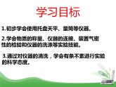 鲁教版九年级化学上册 第2单元 到实验室去：化学实验基本技能训练（二）课件PPT
