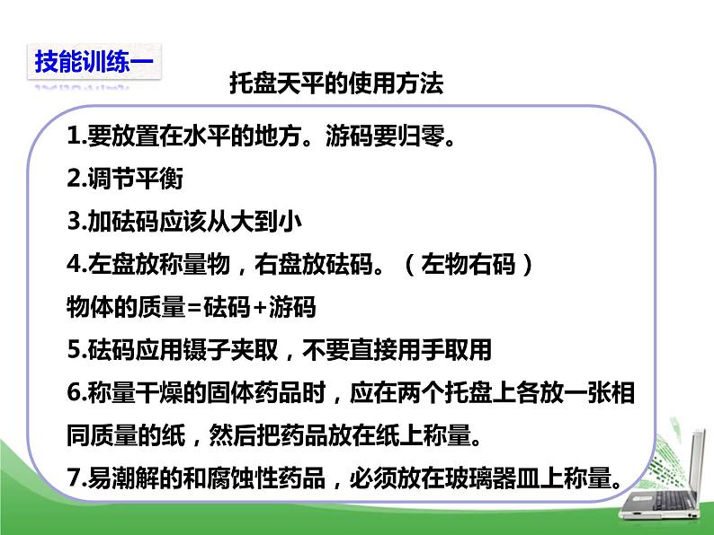 鲁教版九年级化学上册 第2单元 到实验室去：化学实验基本技能训练（二）课件PPT第6页