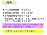 鲁教版九年级化学上册 2.1 运动的水分子课件PPT