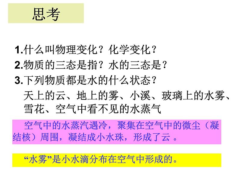 鲁教版九年级化学上册 2.1 运动的水分子课件PPT01