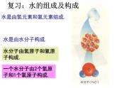 鲁教版九年级化学上册 2.1 运动的水分子课件PPT