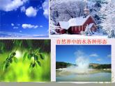 鲁教版九年级化学上册 2.1 运动的水分子课件PPT
