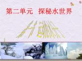 鲁教版九年级化学上册 2.1 运动的水分子课件PPT
