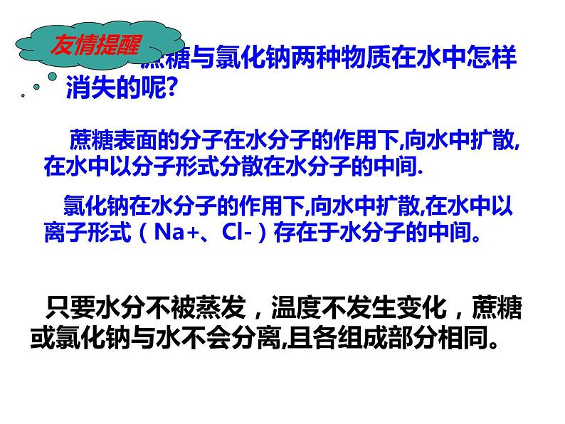 鲁教版九年级化学上册 3.1 溶液的形成课件PPT08