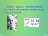 鲁教版九年级化学上册 1.2 体验化学探究课件PPT