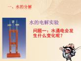 鲁教版九年级化学上册 2.2 水分子的变化课件PPT