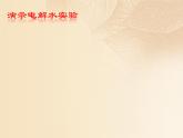 鲁教版九年级化学上册 2.2 水分子的变化课件PPT