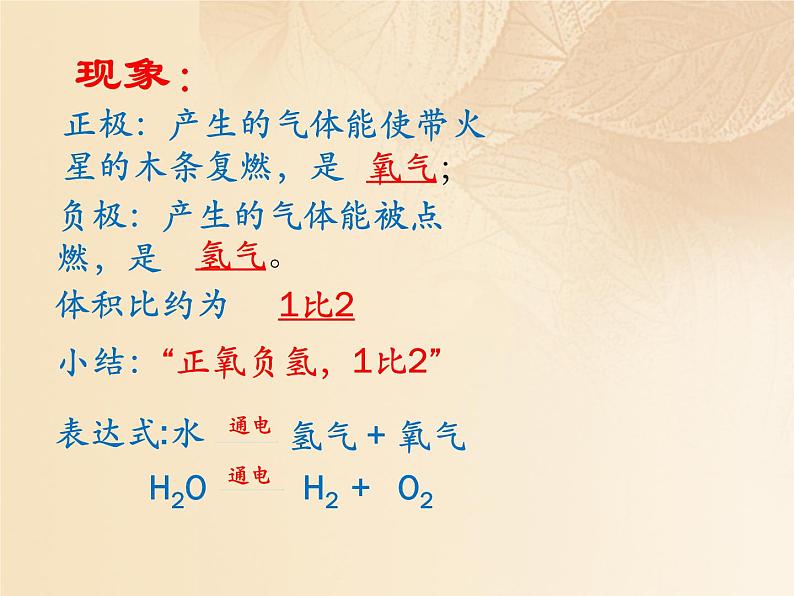 鲁教版九年级化学上册 2.2 水分子的变化课件PPT06