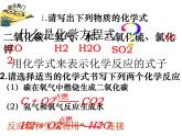 鲁教版九年级化学上册 5.2 化学反应的表示课件PPT