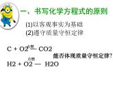鲁教版九年级化学上册 5.2 化学反应的表示课件PPT