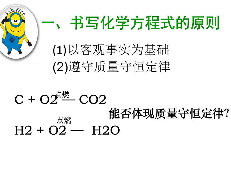 鲁教版九年级化学上册 5.2 化学反应的表示课件PPT04