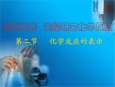 鲁教版九年级化学上册 5.2 化学反应的表示课件PPT