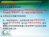 鲁教版九年级化学上册 5.2 化学反应的表示课件PPT