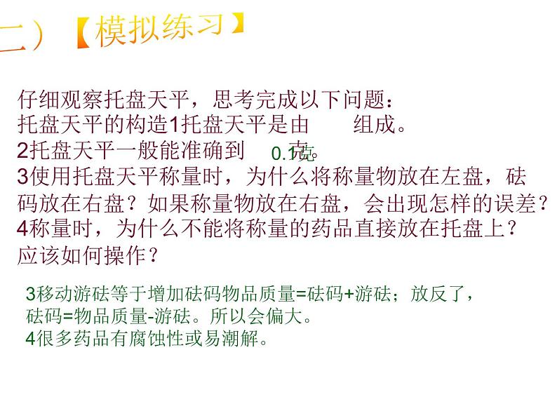 鲁教版九年级化学上册 第2单元 到实验室去：化学实验基本技能训练（二）课件PPT05