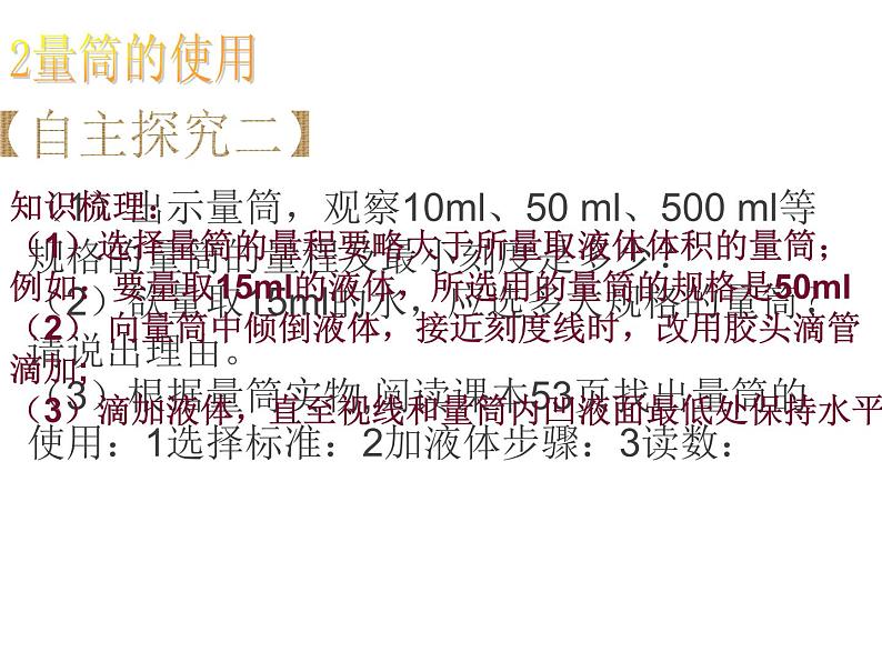 鲁教版九年级化学上册 第2单元 到实验室去：化学实验基本技能训练（二）课件PPT07