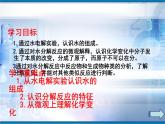 鲁教版九年级化学上册 2.2 水分子的变化课件PPT