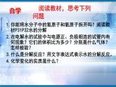 鲁教版九年级化学上册 2.2 水分子的变化课件PPT