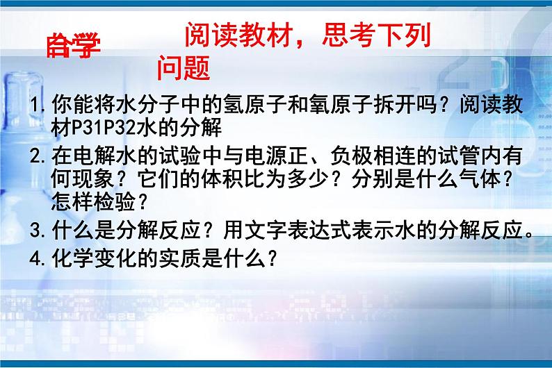 鲁教版九年级化学上册 2.2 水分子的变化课件PPT03