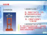 鲁教版九年级化学上册 2.2 水分子的变化课件PPT