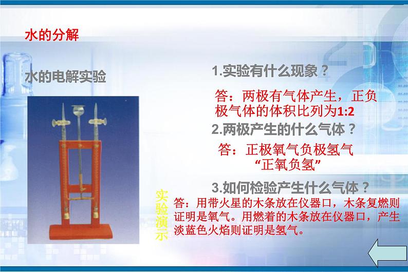 鲁教版九年级化学上册 2.2 水分子的变化课件PPT04