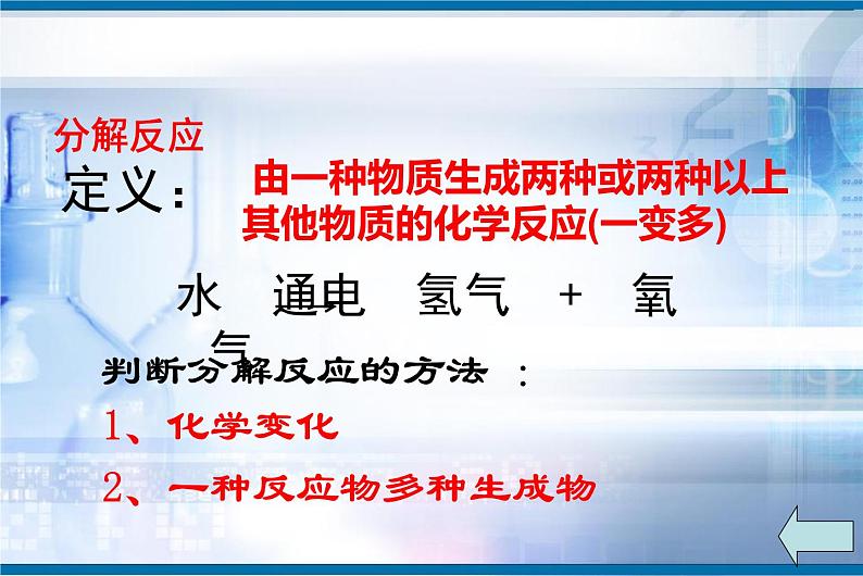 鲁教版九年级化学上册 2.2 水分子的变化课件PPT06