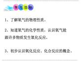 鲁教版九年级化学上册 4.3 氧气课件PPT
