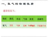 鲁教版九年级化学上册 4.3 氧气课件PPT