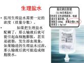 魯教版九年級(jí)化學(xué)上冊(cè) 第3單元 到實(shí)驗(yàn)室去：配制一定溶質(zhì)質(zhì)量分?jǐn)?shù)的溶液課件PPT