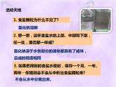 鲁教版九年级化学上册 3.1 溶液的形成课件PPT