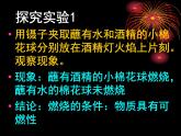 滬教版初中化學九年級上冊 4.1 燃燒的條件  課件