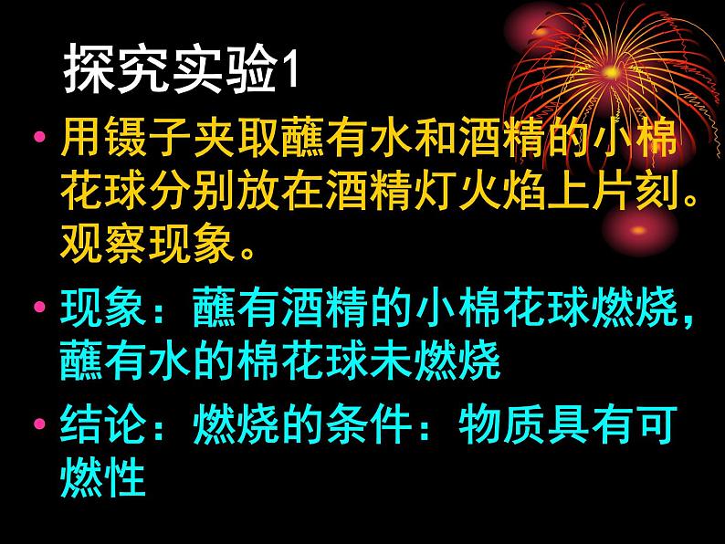 沪教版初中化学九年级上册 4.1 燃烧的条件  课件04