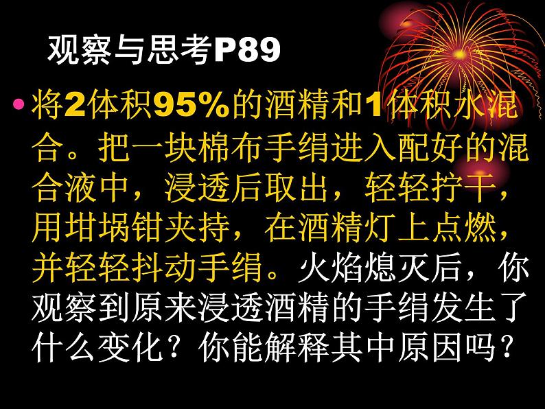 沪教版初中化学九年级上册 4.1 燃烧的条件  课件08