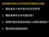 沪教版初中化学九年级下册 8.2  蛋白质  课件