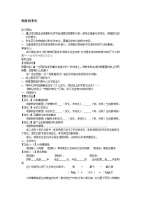 化学九年级上册第一章 大家都来学化学1.3 物质的变化学案设计