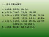 科粤版初中化学九年级上册 1.2  化学实验室之旅  课件(1)