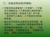 科粤版初中化学九年级上册 1.2  化学实验室之旅  课件(1)