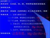 科粤版初中化学九年级下册 6.1  金属的化学性质  课件