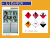 科粤版初中化学九年级上册 1.2  化学实验室之旅  课件(2)