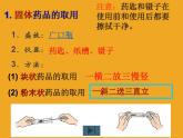 科粤版初中化学九年级上册 1.2  化学实验室之旅  课件(2)