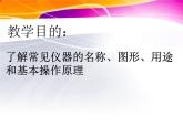 科粤版初中化学九年级上册 1.2  化学实验室之旅  课件