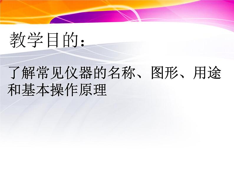 科粤版初中化学九年级上册 1.2  化学实验室之旅  课件02