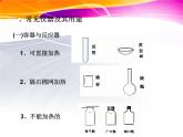 科粤版初中化学九年级上册 1.2  化学实验室之旅  课件