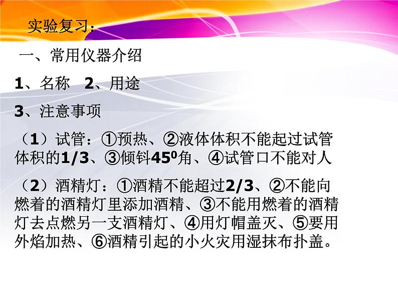 科粤版初中化学九年级上册 1.2  化学实验室之旅  课件07