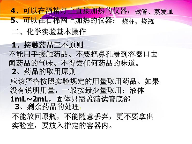 科粤版初中化学九年级上册 1.2  化学实验室之旅  课件08