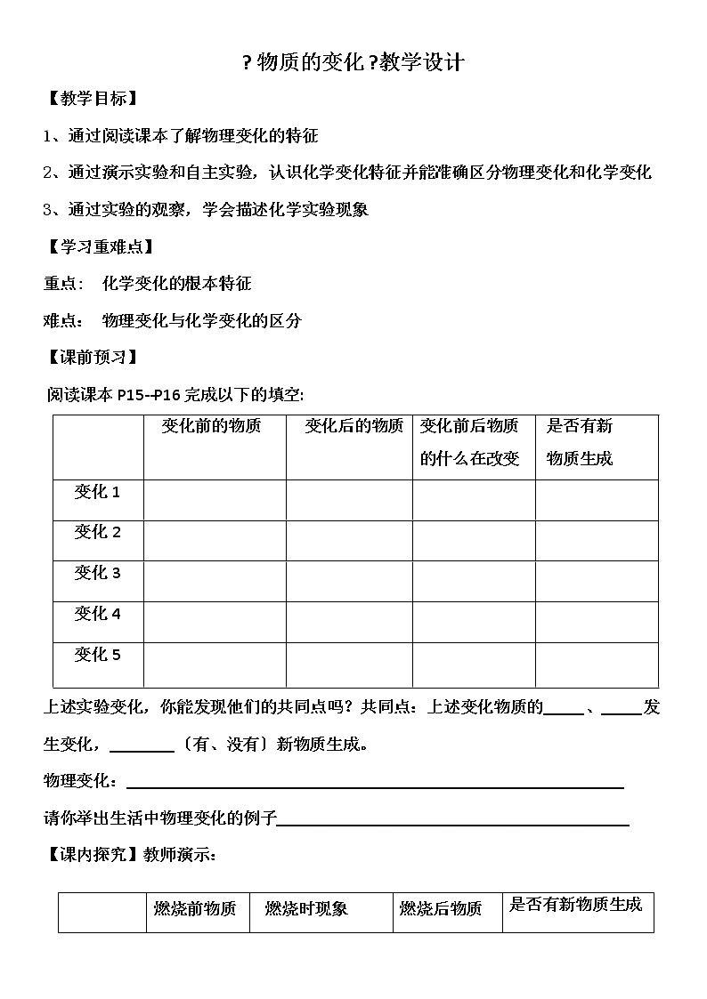 科粤版初中化学九年级上册 1.3  物质的变化  学案01